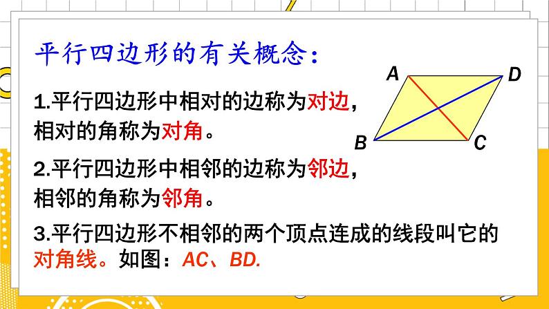 第1课时 平行四边形的边角特征第5页