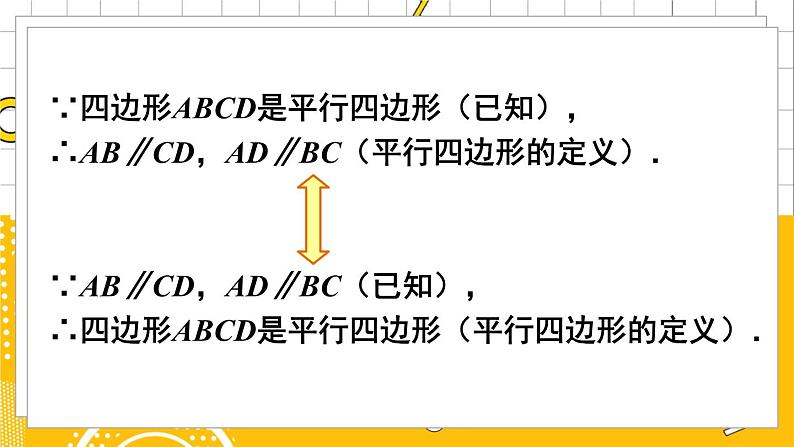 第1课时 平行四边形的边角特征第6页