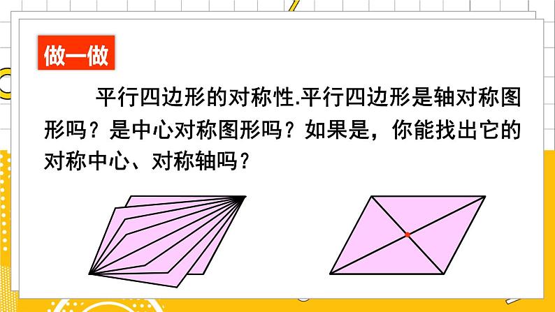 第1课时 平行四边形的边角特征第8页