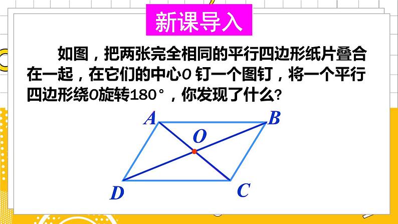 第2课时 平行四边形的对角线特征第3页