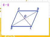 北数8下 6.1  第2课时 平行四边形的对角线特征 PPT课件+教案