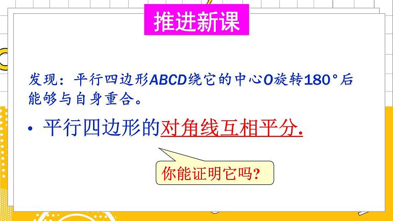 第2课时 平行四边形的对角线特征第5页