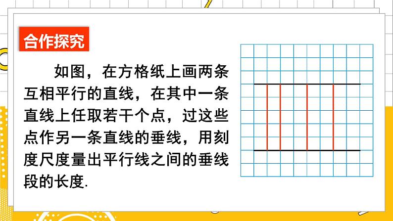 第3课时 平行四边形性质与判定的综合应用第3页