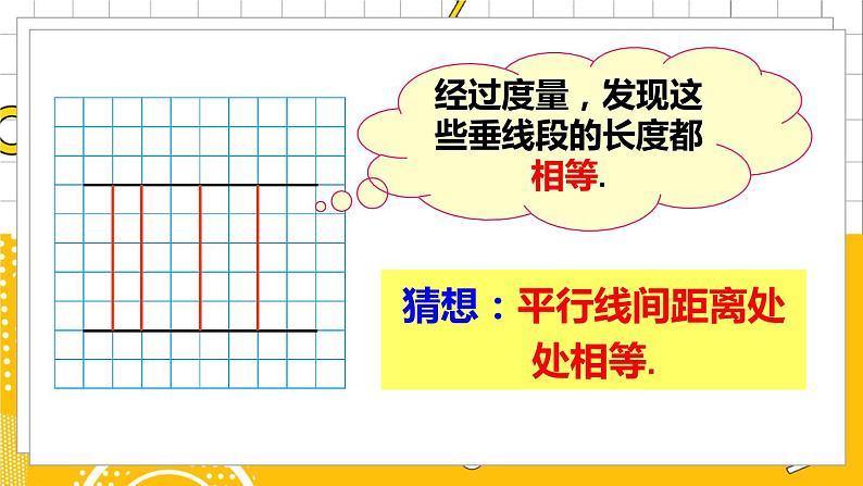 第3课时 平行四边形性质与判定的综合应用第4页