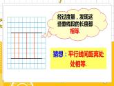 北数8下 6.2  第3课时 平行四边形性质与判定的综合应用 PPT课件+教案