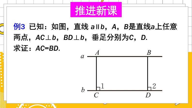 第3课时 平行四边形性质与判定的综合应用第5页