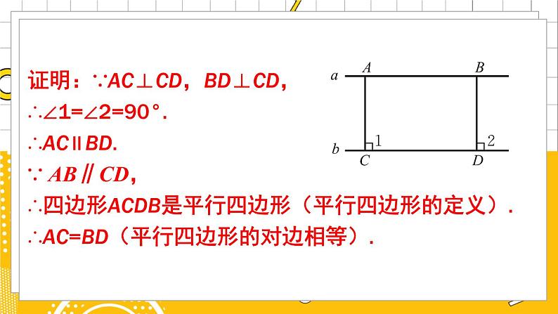 第3课时 平行四边形性质与判定的综合应用第6页