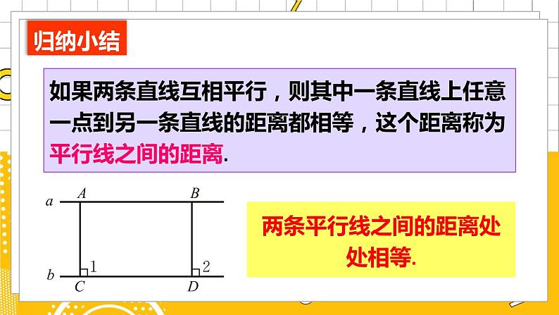 第3课时 平行四边形性质与判定的综合应用第7页