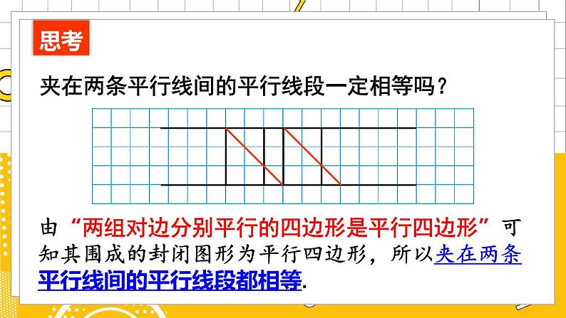 第3课时 平行四边形性质与判定的综合应用第8页