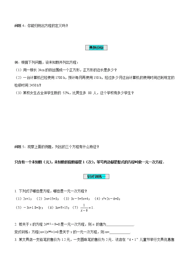 人教版3 1 1 一元一次方程精品导学案 教习网 学案下载