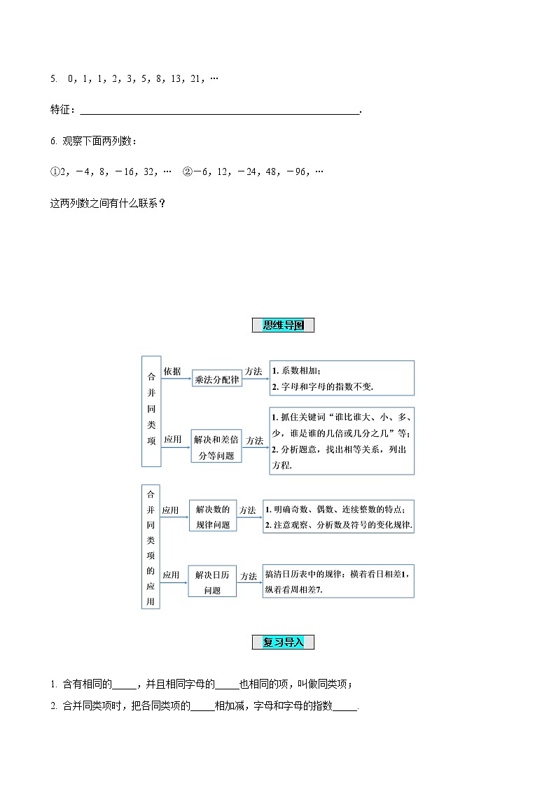 3.2 解一元一次方程（一）第1课时 合并同类项（导学案）-七年级数学上册同步备课系列（人教版）02