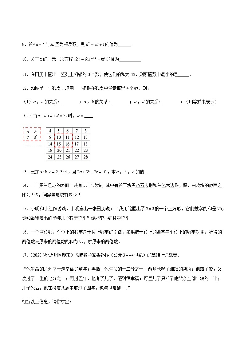 3.2 解一元一次方程（一）第1课时 合并同类项（分层作业）【原卷版】第2页