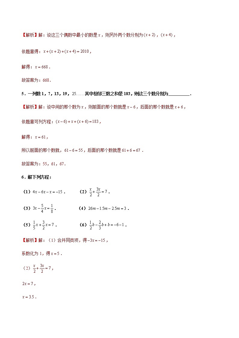 3.2 解一元一次方程（一）第1课时 合并同类项（分层作业）【解析版】第2页