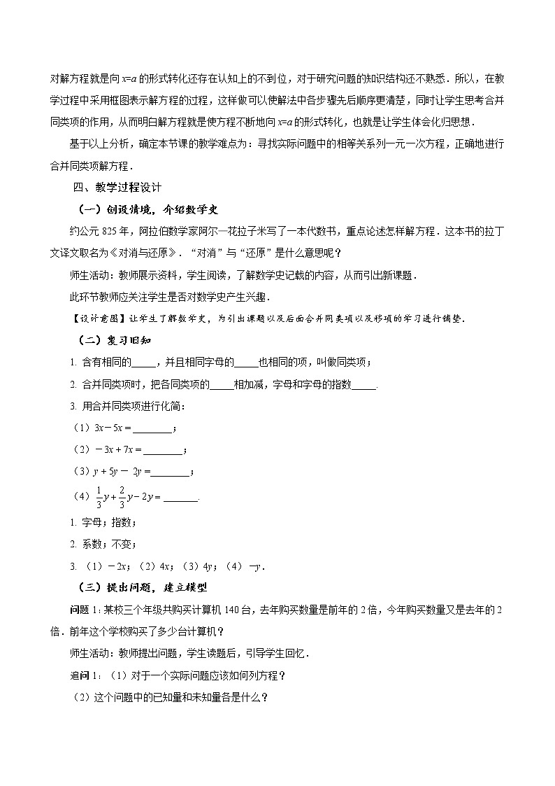 3.2 解一元一次方程（一）第1课时 合并同类项（教学设计）-七年级数学上册同步备课系列（人教版）第2页