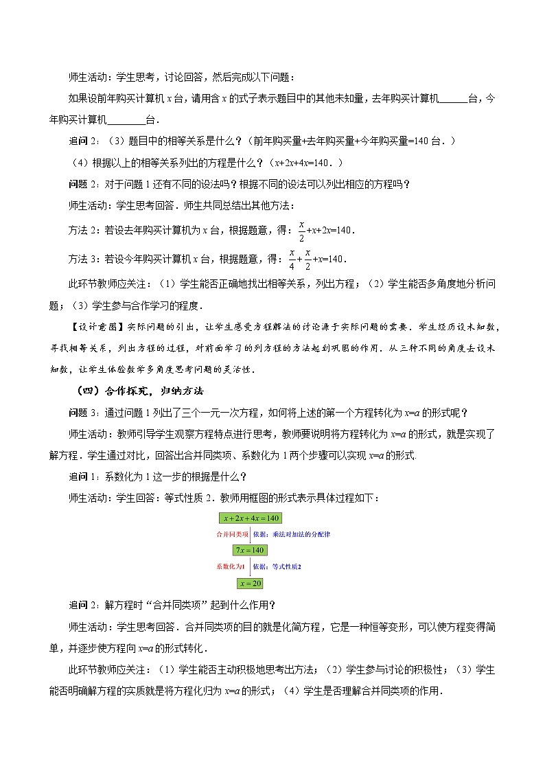 3.2 解一元一次方程（一）第1课时 合并同类项（教学设计）-七年级数学上册同步备课系列（人教版）第3页
