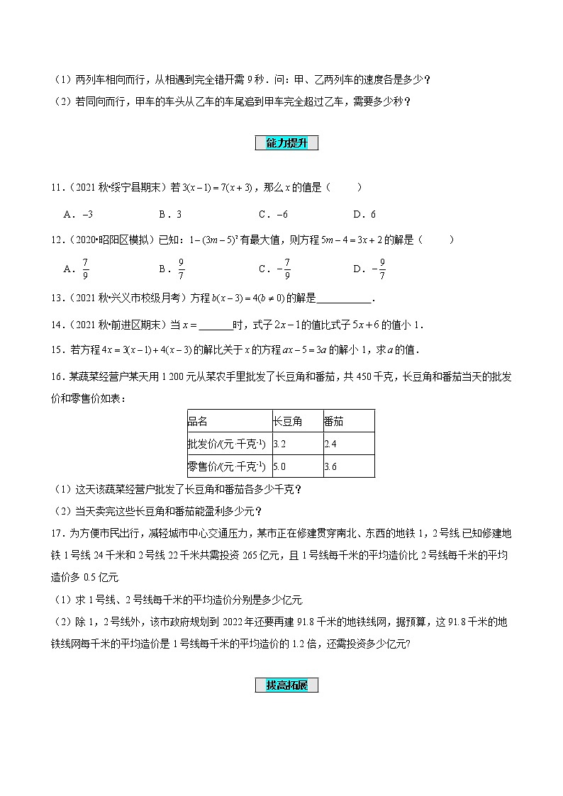 3.3 解一元一次方程（二）第1课时 去括号（分层作业）【原卷版】第2页