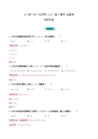 初中数学人教版七年级上册第三章 一元一次方程3.3 解一元一次方程（二）----去括号与去分母精品第1课时课时练习