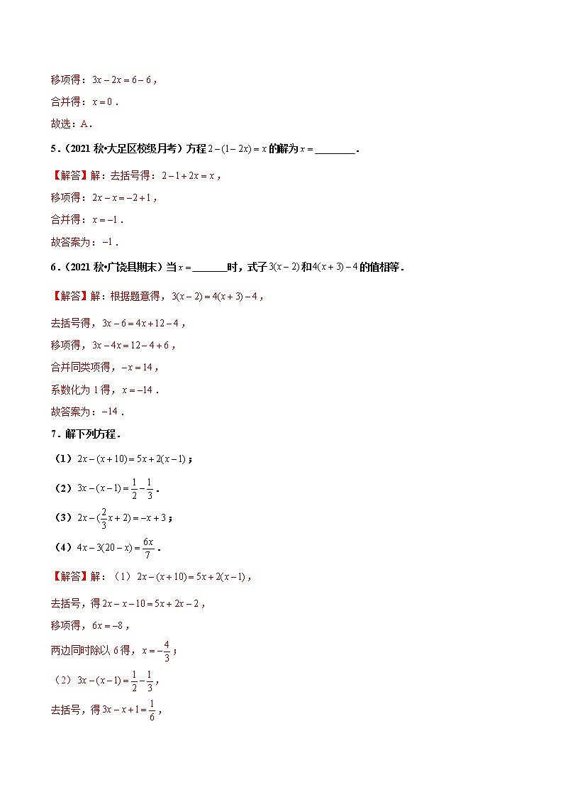 3.3 解一元一次方程（二）第1课时 去括号（分层作业）【解析版】第2页