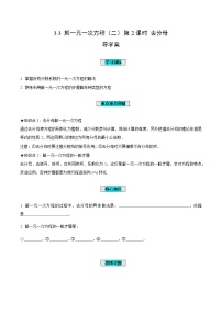 初中数学3.3 解一元一次方程（二）----去括号与去分母优质第2课时学案及答案