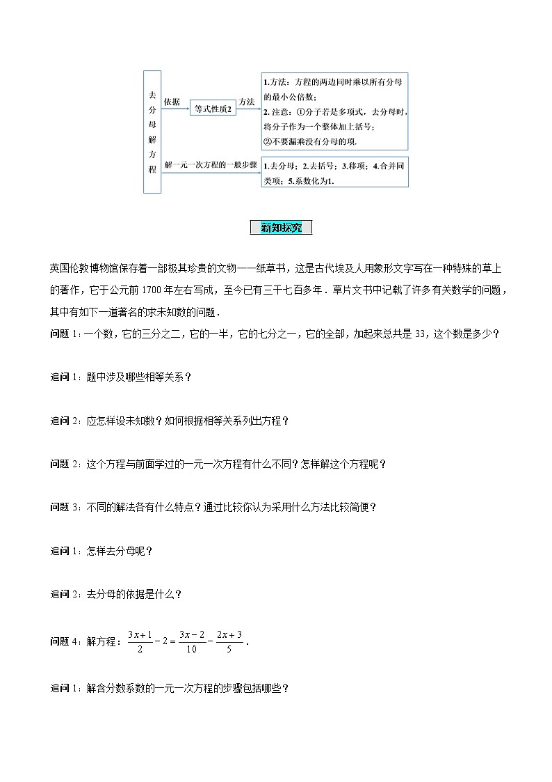 3.3 解一元一次方程（二）第2课时 去分母（导学案）-七年级数学上册同步备课系列（人教版）第2页