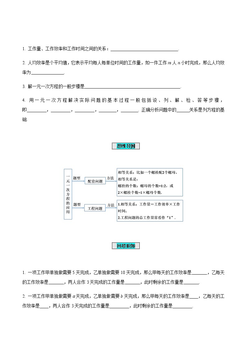 3.4 实际问题与一元一次方程（第1课时）产品配套问题和工程问题（导学案）-七年级数学上册同步备课系列（人教版）02