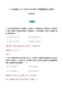 初中数学人教版七年级上册第三章 一元一次方程3.4 实际问题与一元一次方程精品第1课时复习练习题