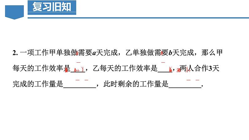 3.4 实际问题与一元一次方程（第1课时）产品配套问题和工程问题（教学课件）-七年级数学上册同步备课系列（人教版）第5页