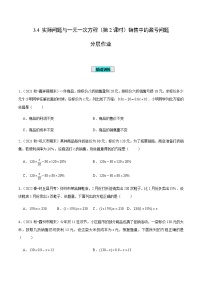 初中人教版第三章 一元一次方程3.4 实际问题与一元一次方程优秀第2课时当堂达标检测题