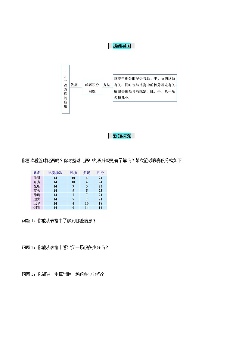 3.4 实际问题与一元一次方程（第3课时）球赛积分表问题（导学案）-七年级数学上册同步备课系列（人教版）02