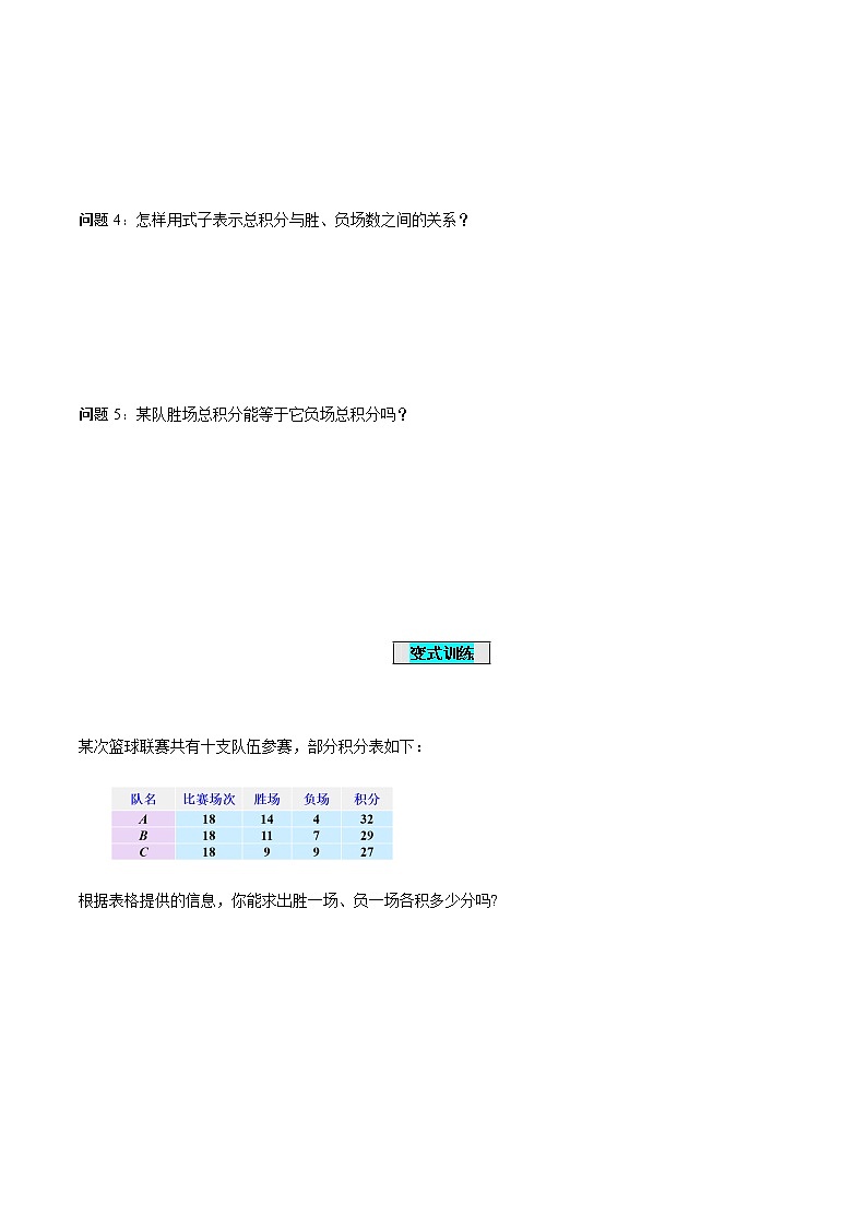 3.4 实际问题与一元一次方程（第3课时）球赛积分表问题（导学案）-七年级数学上册同步备课系列（人教版）03