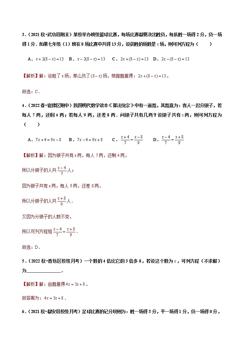 3.4 实际问题与一元一次方程（第3课时）球赛积分表问题（分层作业）-七年级数学上册同步备课系列（人教版）02