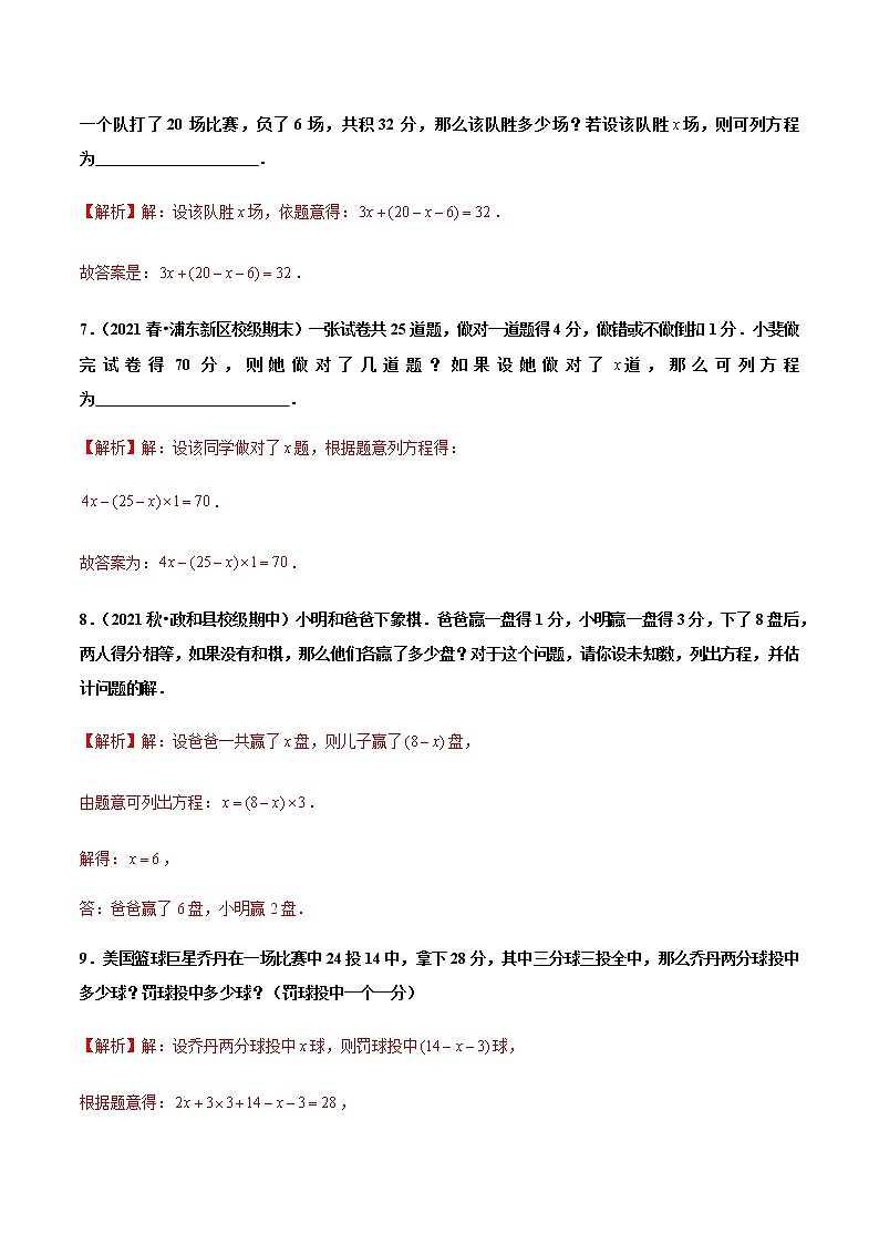 3.4 实际问题与一元一次方程（第3课时）球赛积分表问题（分层作业）-七年级数学上册同步备课系列（人教版）03