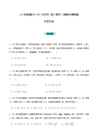 初中数学人教版七年级上册第三章 一元一次方程3.4 实际问题与一元一次方程精品第3课时课时练习