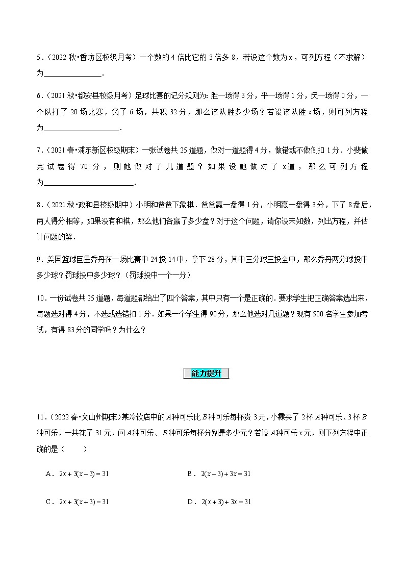 3.4 实际问题与一元一次方程（第3课时）球赛积分表问题（分层作业）-七年级数学上册同步备课系列（人教版）02