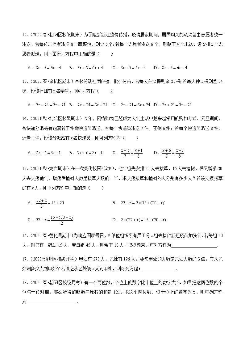 3.4 实际问题与一元一次方程（第3课时）球赛积分表问题（分层作业）-七年级数学上册同步备课系列（人教版）03