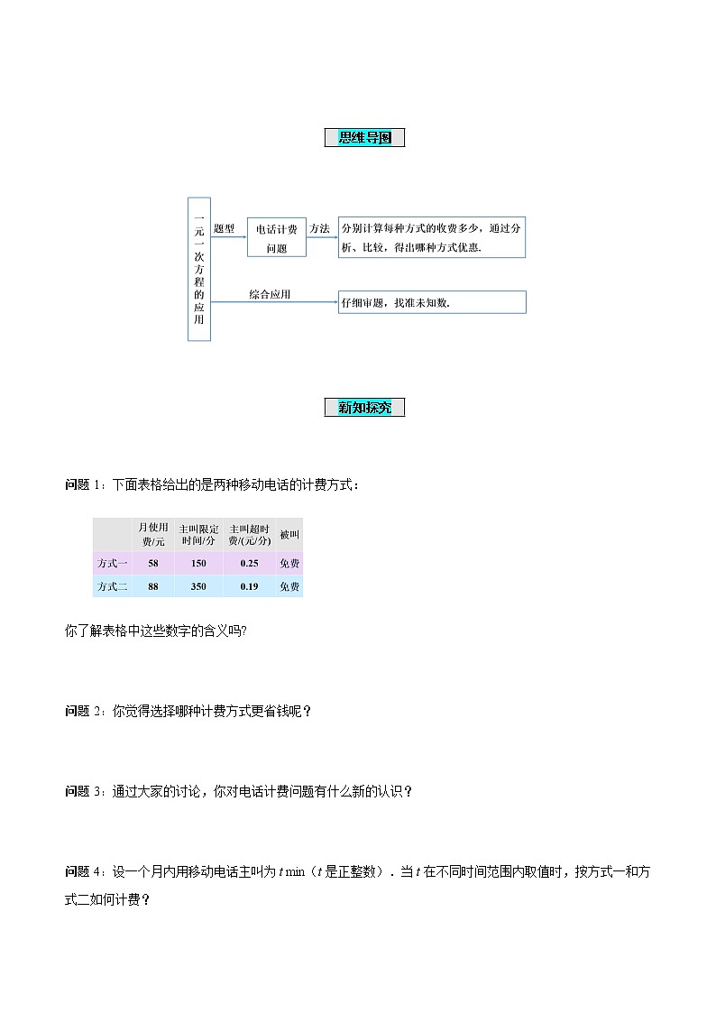3.4 实际问题与一元一次方程（第4课时）电话计费问题（导学案）-七年级数学上册同步备课系列（人教版）第2页