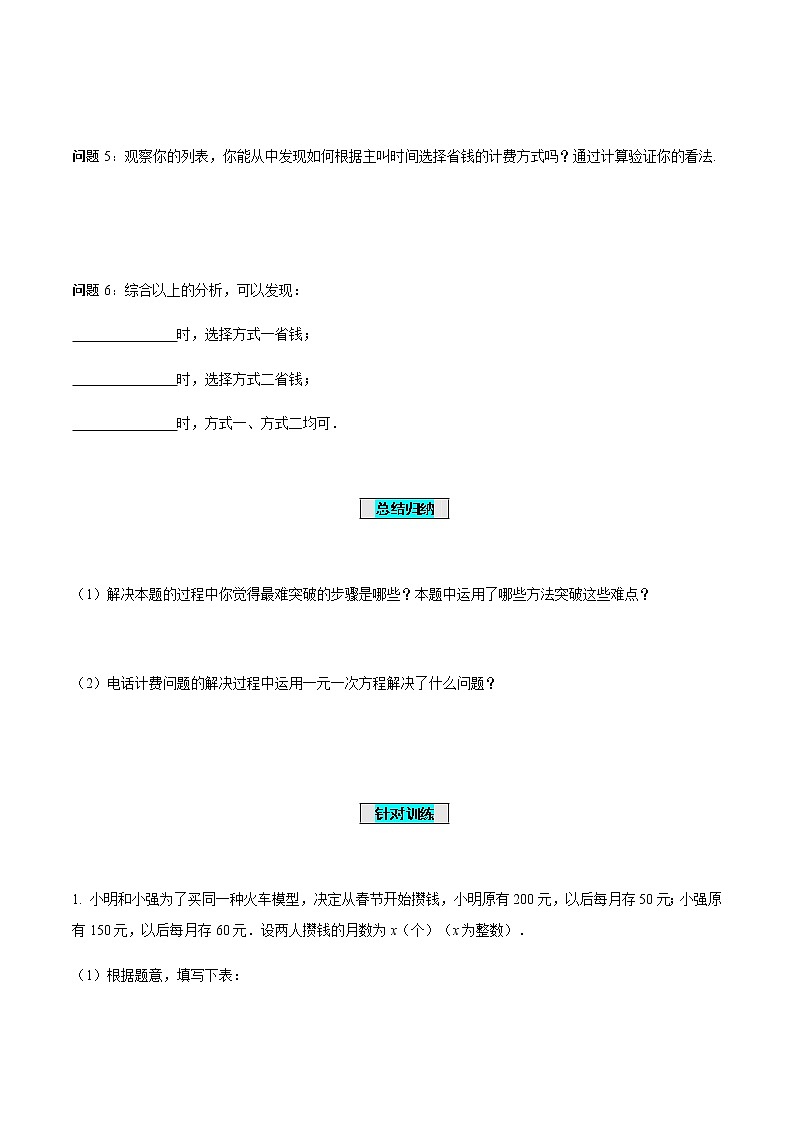 3.4 实际问题与一元一次方程（第4课时）电话计费问题（导学案）-七年级数学上册同步备课系列（人教版）第3页