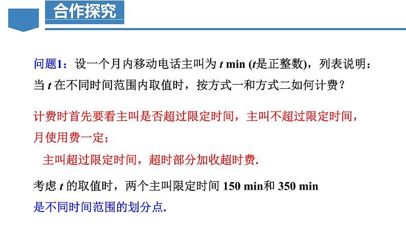 3.4 实际问题与一元一次方程（第4课时）电话计费问题（教学课件）-七年级数学上册同步备课系列（人教版）第7页