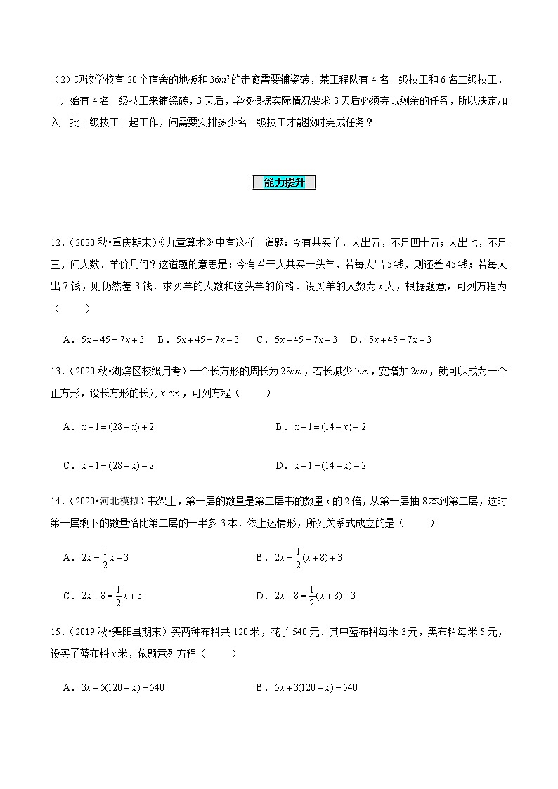 3.4 实际问题与一元一次方程（第4课时）电话计费问题（分层作业）-七年级数学上册同步备课系列（人教版）03