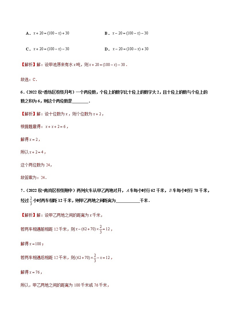 3.4 实际问题与一元一次方程（第4课时）电话计费问题（分层作业）-七年级数学上册同步备课系列（人教版）03