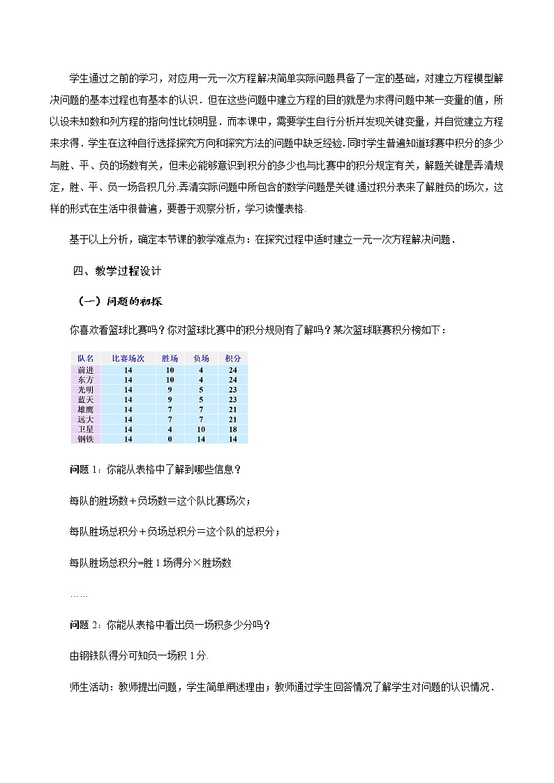 3.4 实际问题与一元一次方程（第3课时）球赛积分表问题（教学设计）-七年级数学上册同步备课系列（人教版）第2页