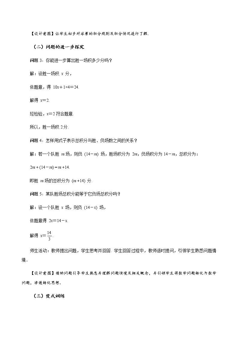 3.4 实际问题与一元一次方程（第3课时）球赛积分表问题（教学设计）-七年级数学上册同步备课系列（人教版）第3页