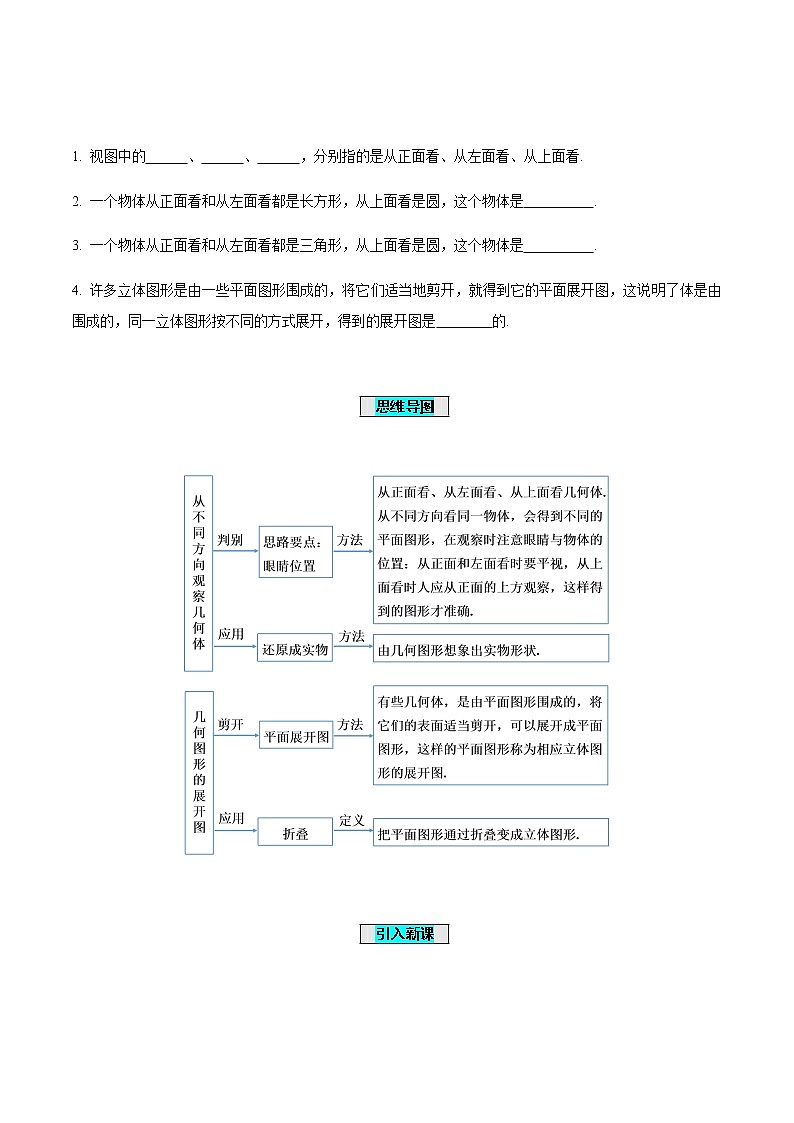 4.1.1 立体图形与平面图形（第2课时）从不同的方向看立体图形和立体图形的展开图（导学案）-七年级数学上册同步备课系列（人教版）02