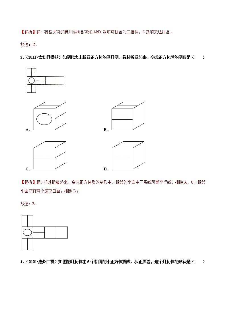4.1.1 立体图形与平面图形（第2课时）从不同的方向看立体图形和立体图形的展开图（分层作业）【解析版】第2页