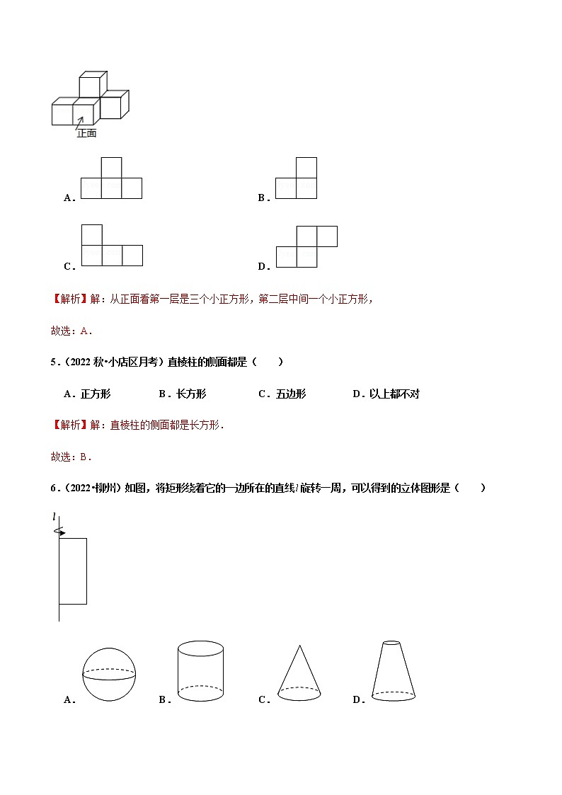 4.1.1 立体图形与平面图形（第2课时）从不同的方向看立体图形和立体图形的展开图（分层作业）【解析版】第3页