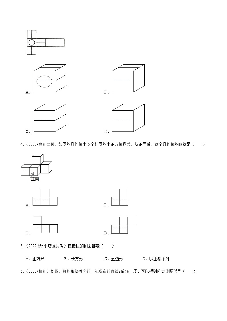 4.1.1 立体图形与平面图形（第2课时）从不同的方向看立体图形和立体图形的展开图（分层作业）【原卷版】第2页