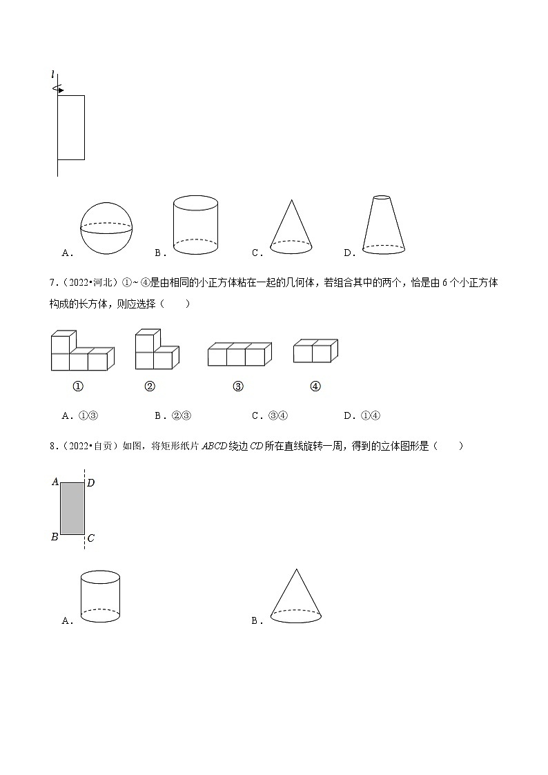 4.1.1 立体图形与平面图形（第2课时）从不同的方向看立体图形和立体图形的展开图（分层作业）【原卷版】第3页