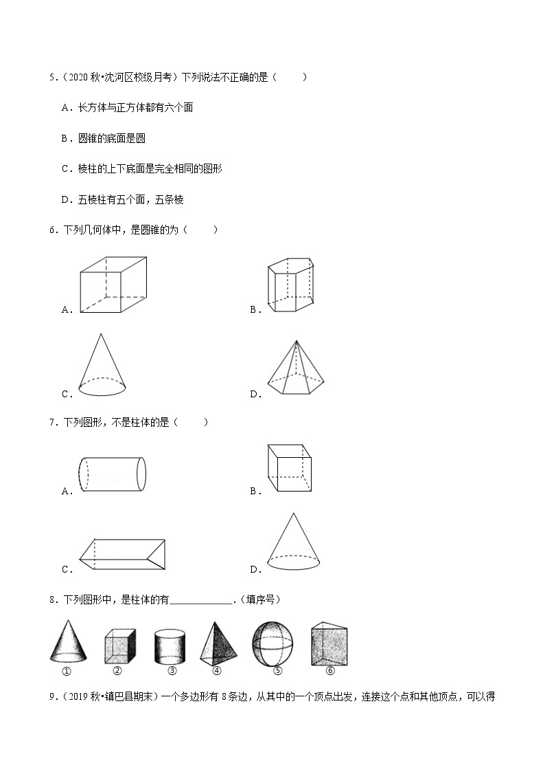 4.1.1 立体图形与平面图形（第1课时） 认识立体图形与平面图形（分层作业）-七年级数学上册同步备课系列（人教版）02