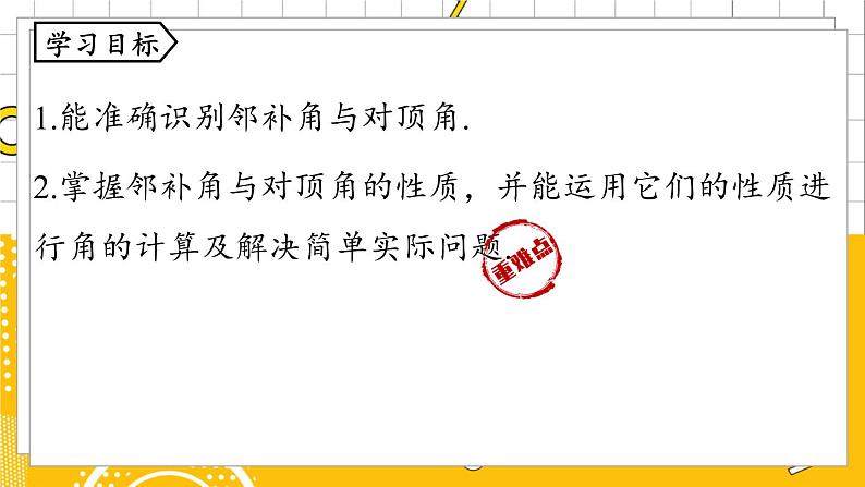 人数7下 5.1相交线课时1 PPT课件第3页