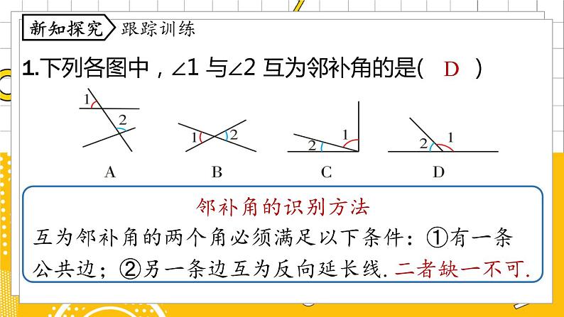 人数7下 5.1相交线课时1 PPT课件第8页